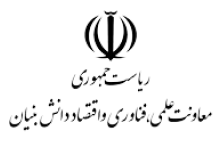 معاونت_علمی__فناوری_و_اقتصاد_دانش_بنیان-removebg-preview